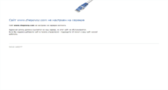 Desktop Screenshot of chepovoy.com